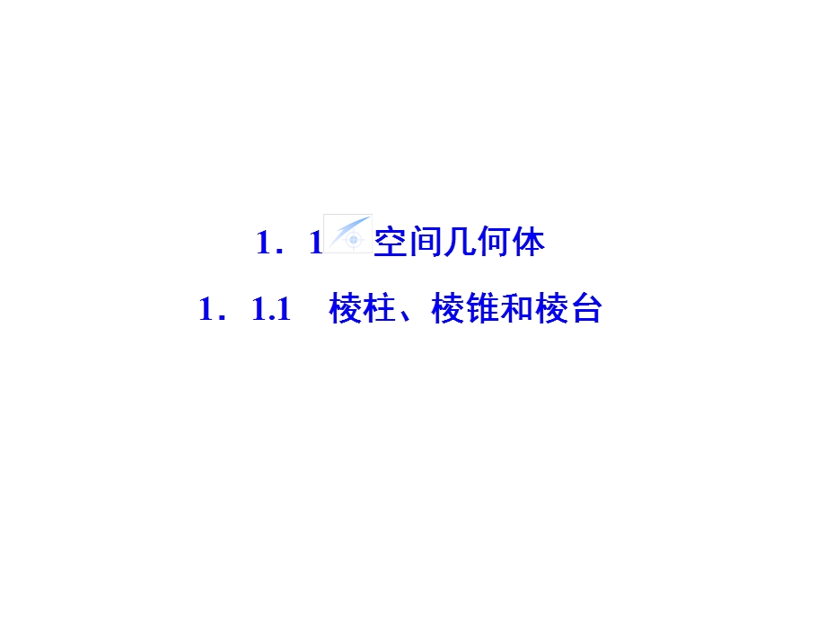 苏教版棱柱棱锥棱台.ppt_第2页