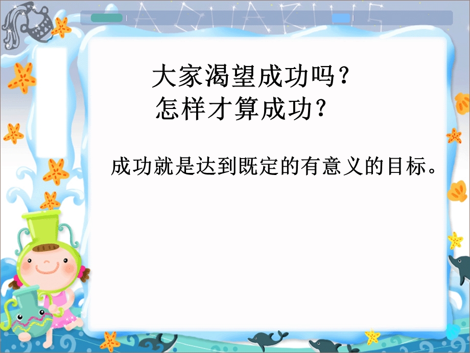 修身养性、自我提升发展模式：目标成就未来.ppt_第1页