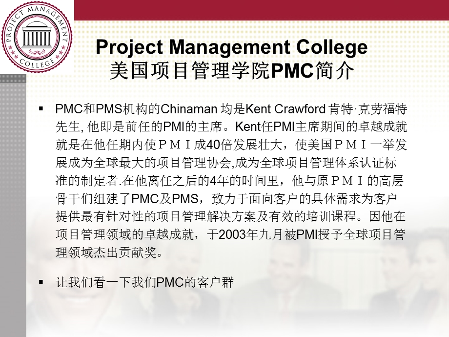 项目管理发展与项目经理职业提升规划.ppt_第3页