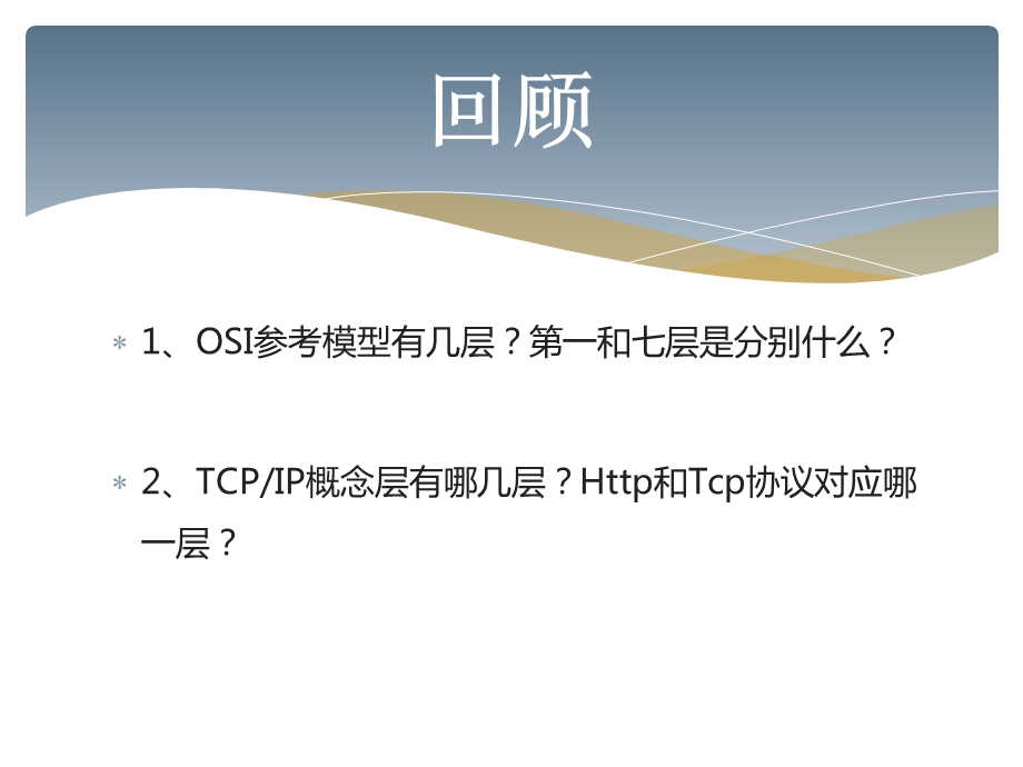 网络的规划设计.ppt_第1页