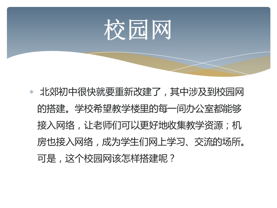 网络的规划设计.ppt_第2页