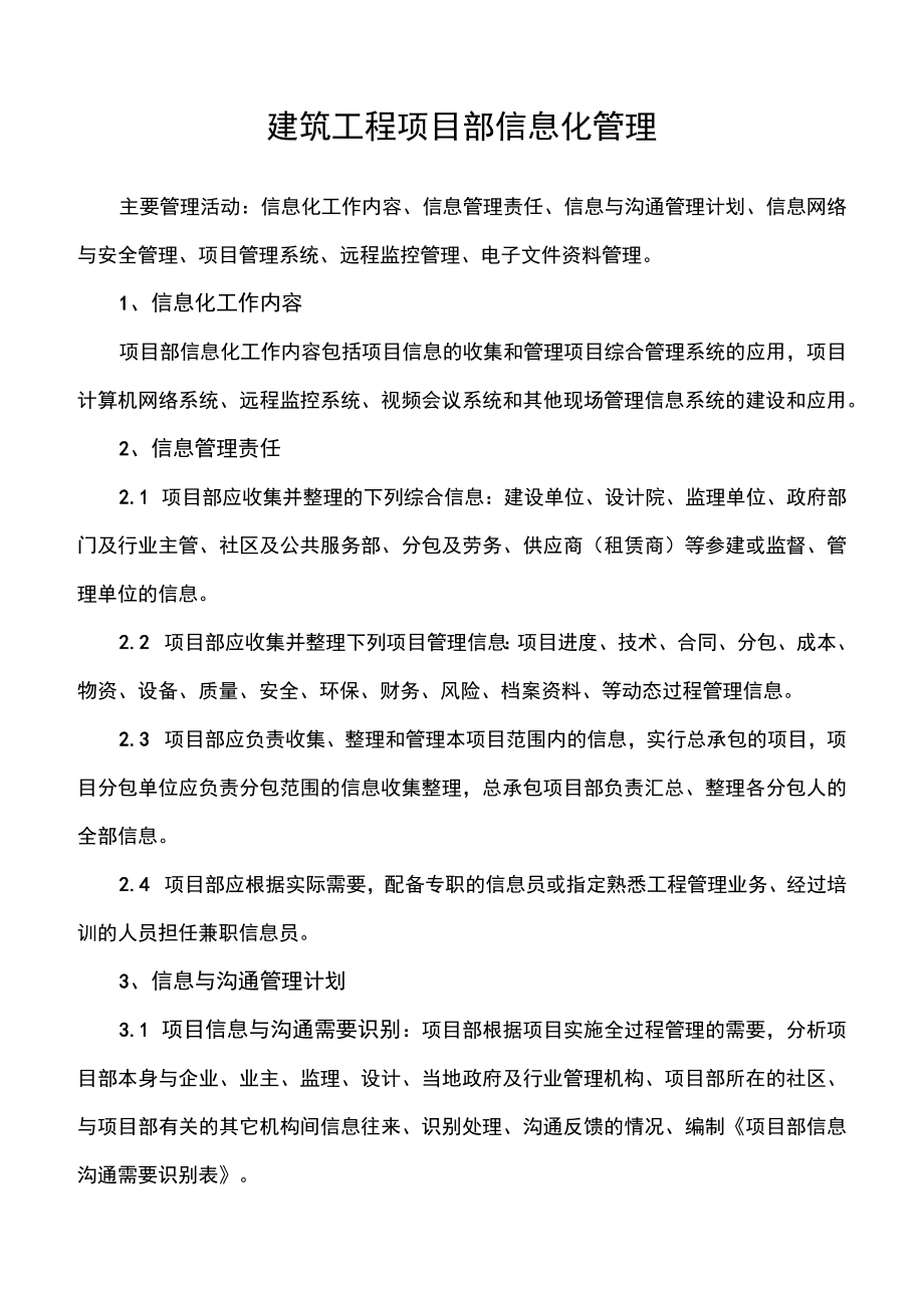 建筑工程项目部信息化管理制度.docx_第1页