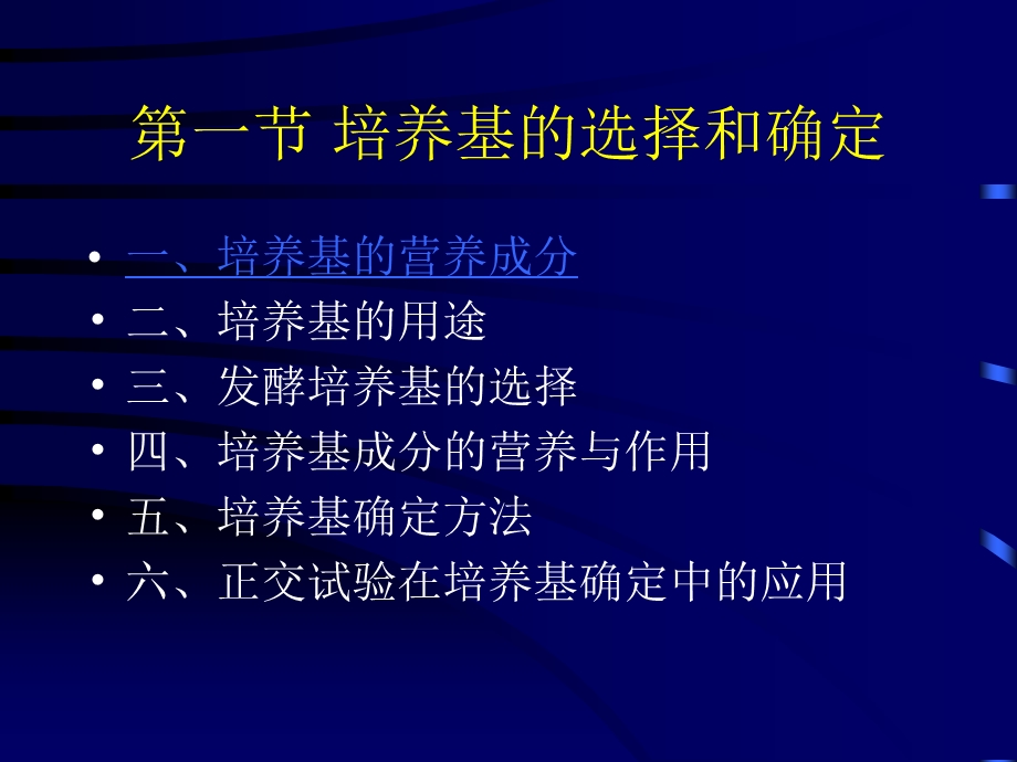 发酵工艺条件的确定.ppt_第3页