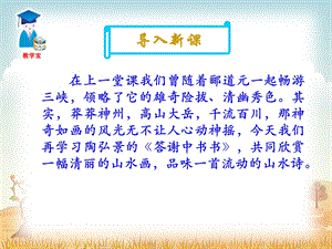 短文两篇答谢中书书.ppt