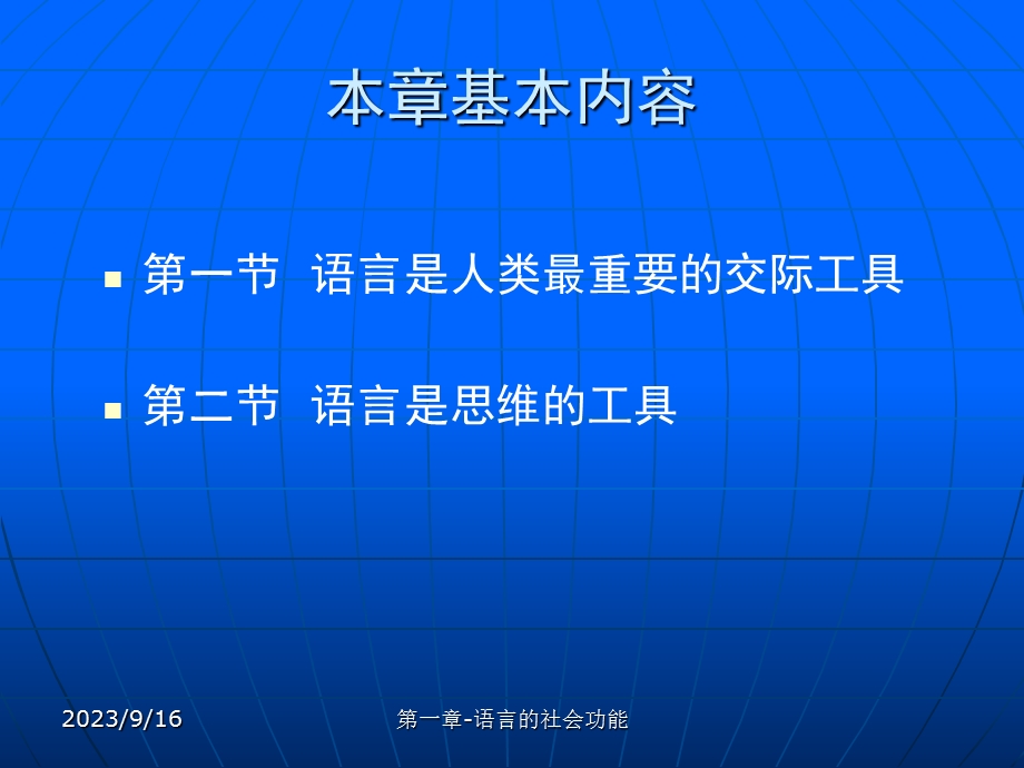 语言的社会功能.ppt_第2页