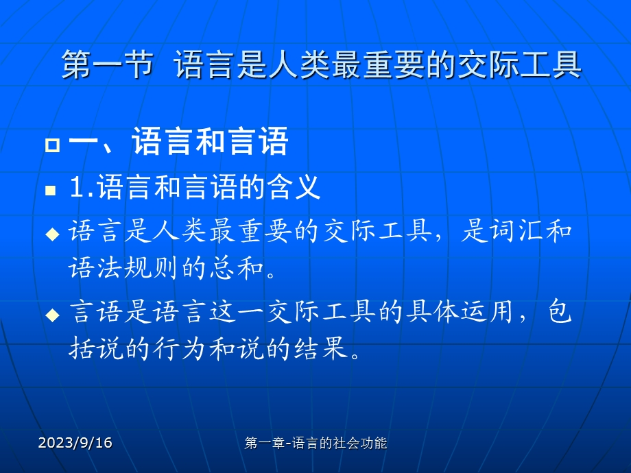 语言的社会功能.ppt_第3页