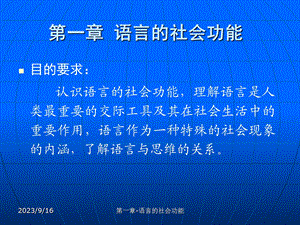 语言的社会功能.ppt