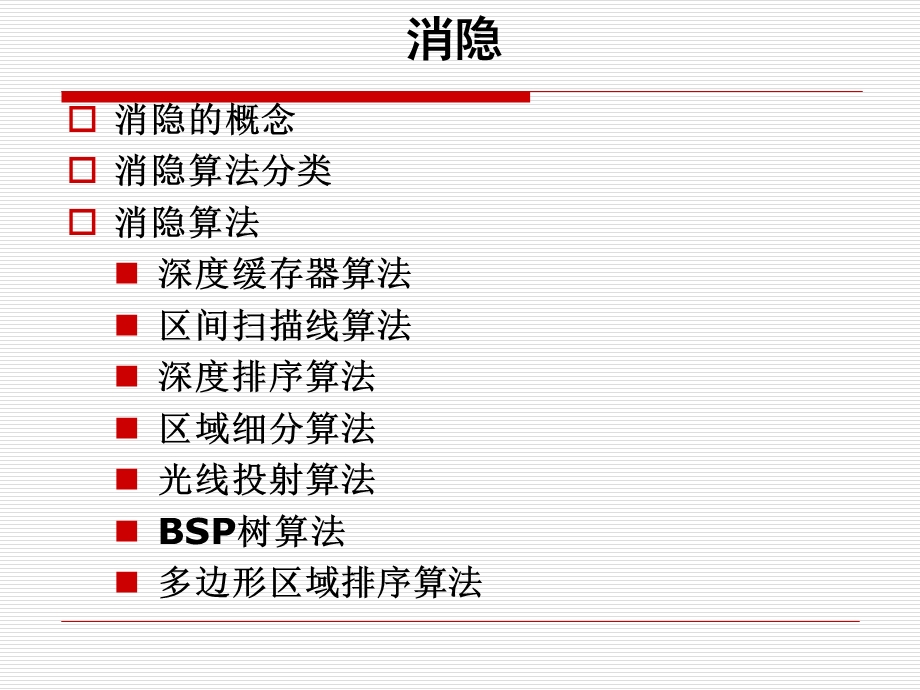 真实感图形生成.ppt_第3页