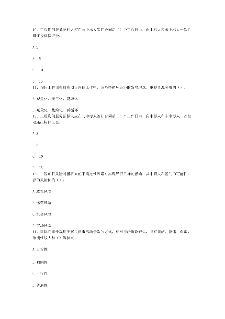 湖南省咨询工程师咨询方法与实务每日一讲(9月6日).docx_第3页