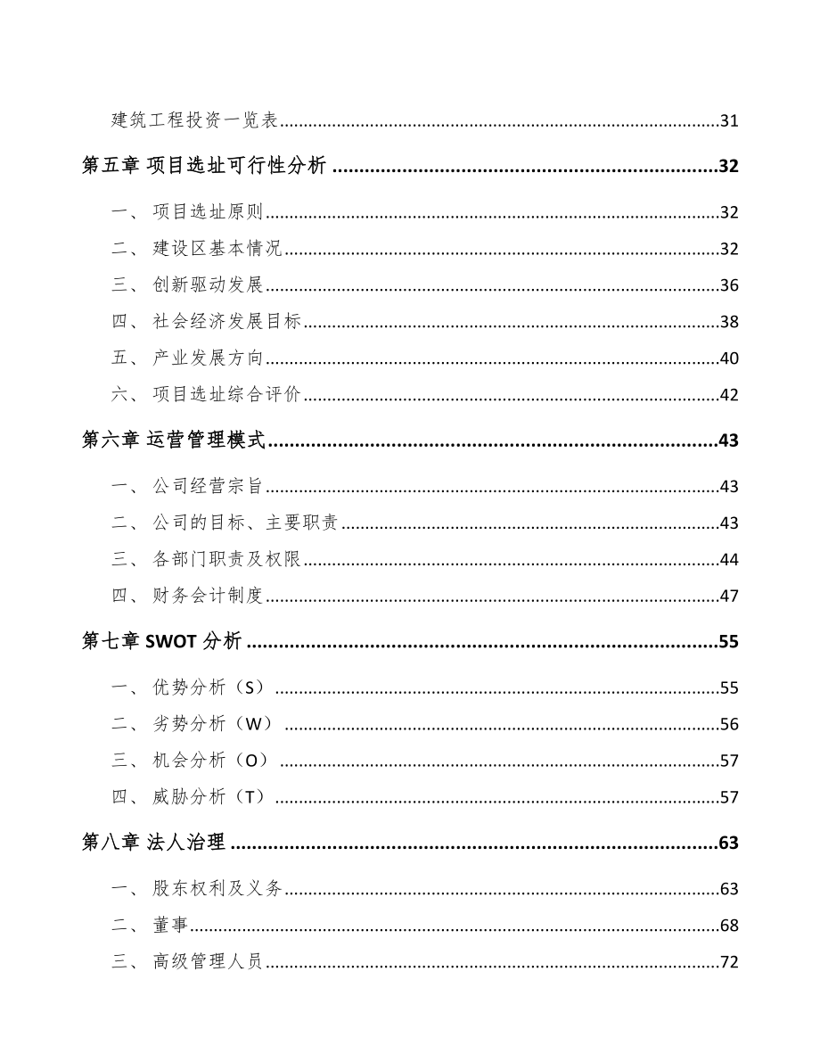 大连精细化工产品项目可行性研究报告.docx_第3页