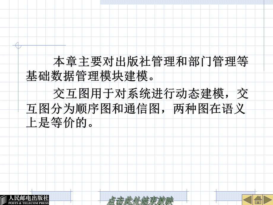 基础数据管理模块建模.ppt_第2页