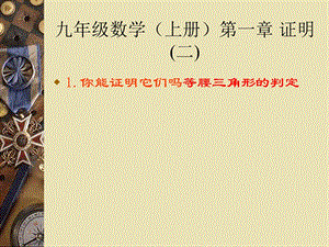 初中数学等腰三角形的判定.ppt