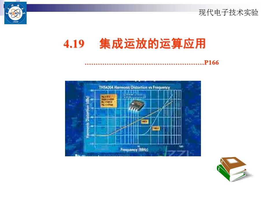 4.19集成运放的运算应用——电子科技大学——电子实验中心——课件.ppt_第1页