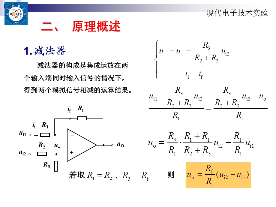 4.19集成运放的运算应用——电子科技大学——电子实验中心——课件.ppt_第3页