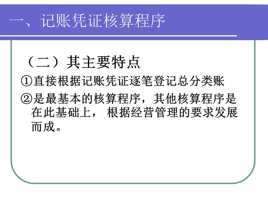 记账凭证与科目汇总表.ppt_第3页