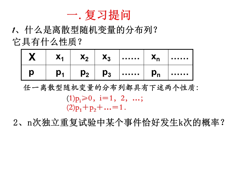 2.3.1离散型随机变量的均值.ppt1.ppt_第2页