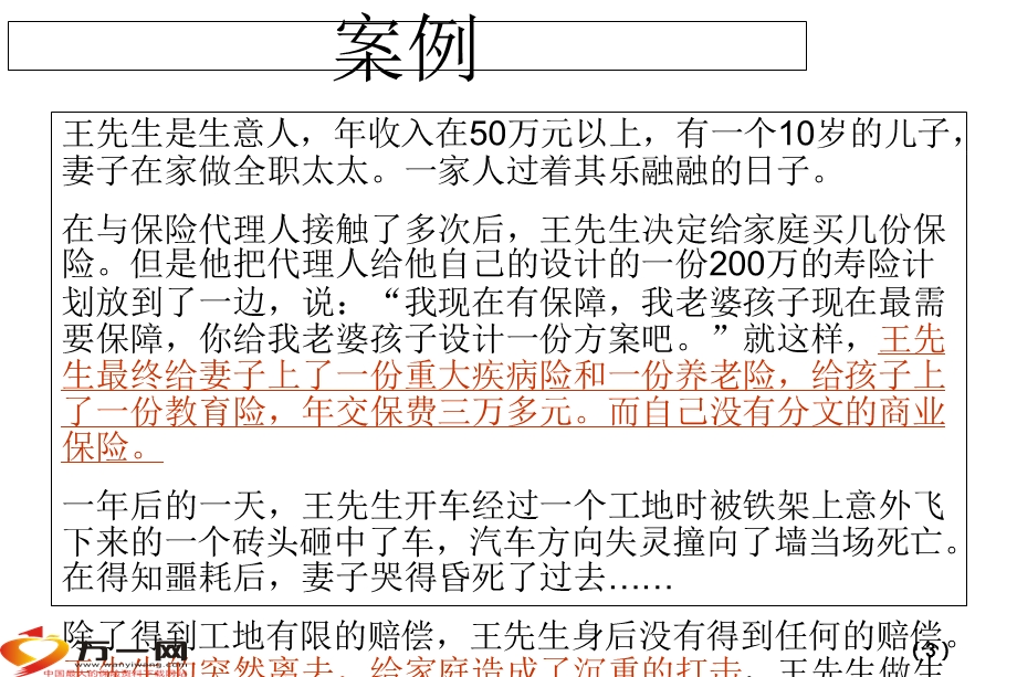 保险36计上篇商品实战案例话术.ppt_第3页