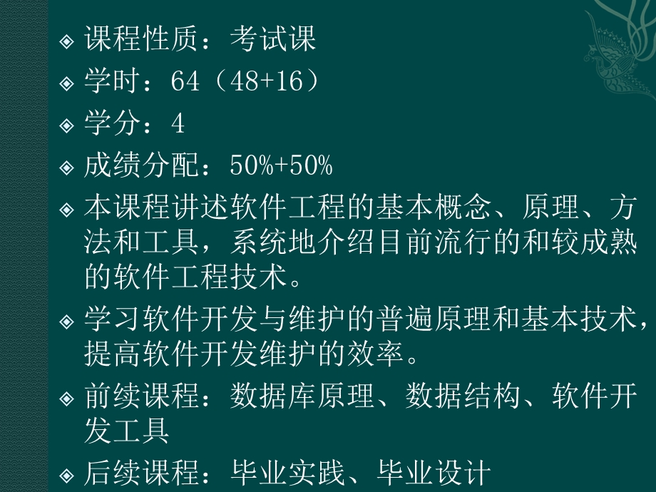 软件工程第1章概述.ppt_第2页