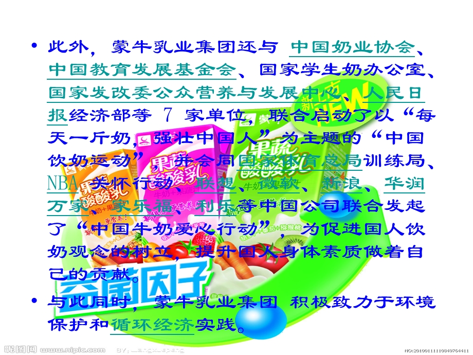 蒙牛与伊利的广告营销策略分析.ppt_第3页