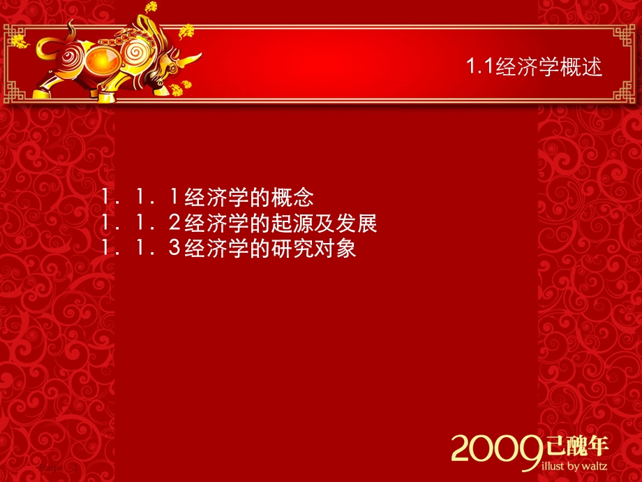 经济学基础课件(第1章).ppt_第3页