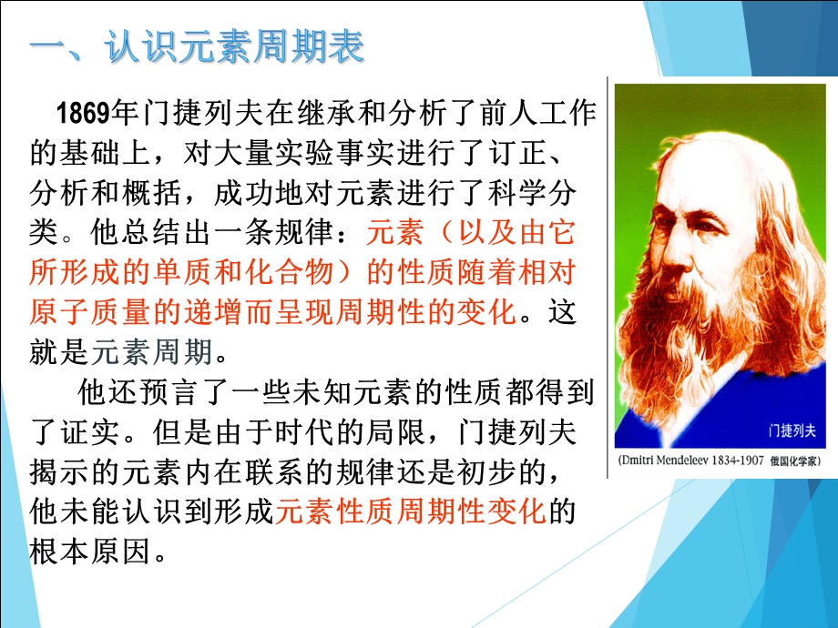 化学苏教必修二元素周期表课件.ppt_第3页