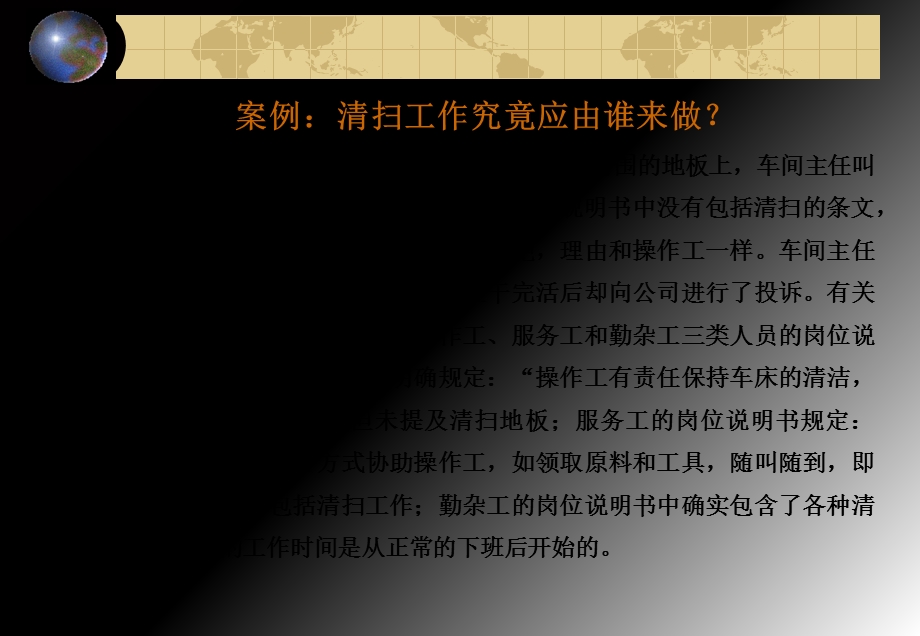 职位分析与人力资源规划.ppt_第2页