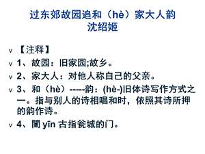 诗歌翻译及鉴赏题试示例.ppt