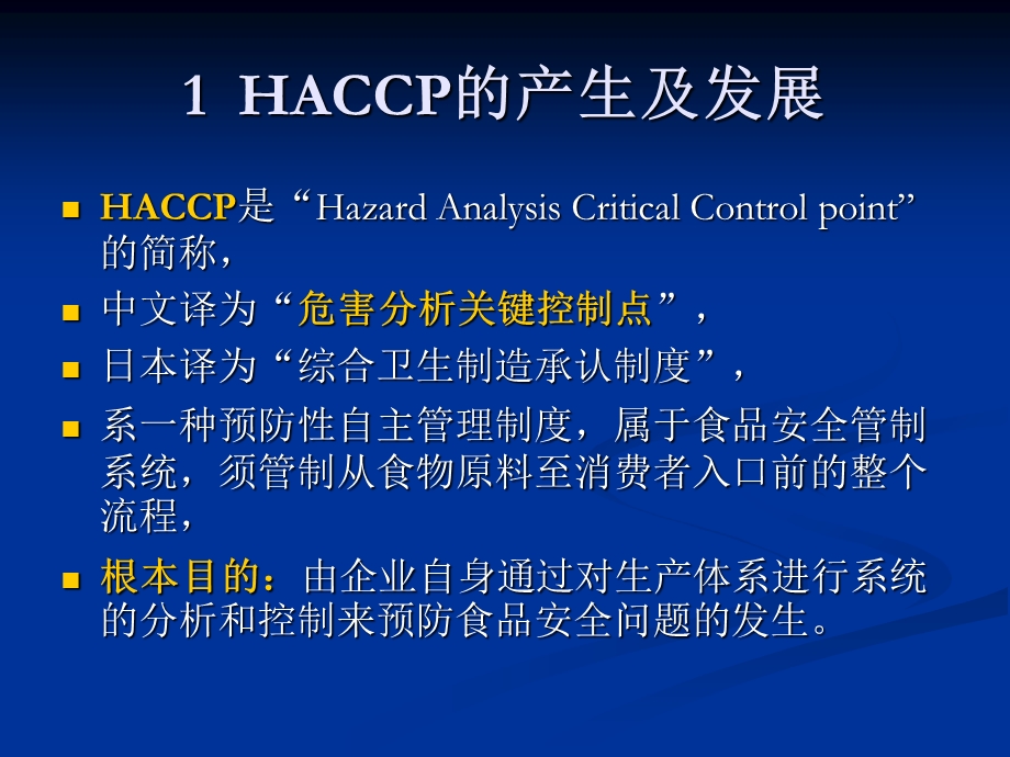 食品质量控制的HACCP系统.ppt_第2页