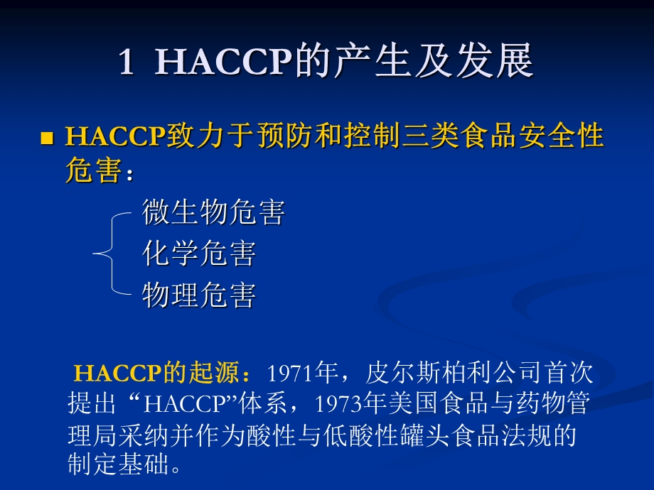 食品质量控制的HACCP系统.ppt_第3页