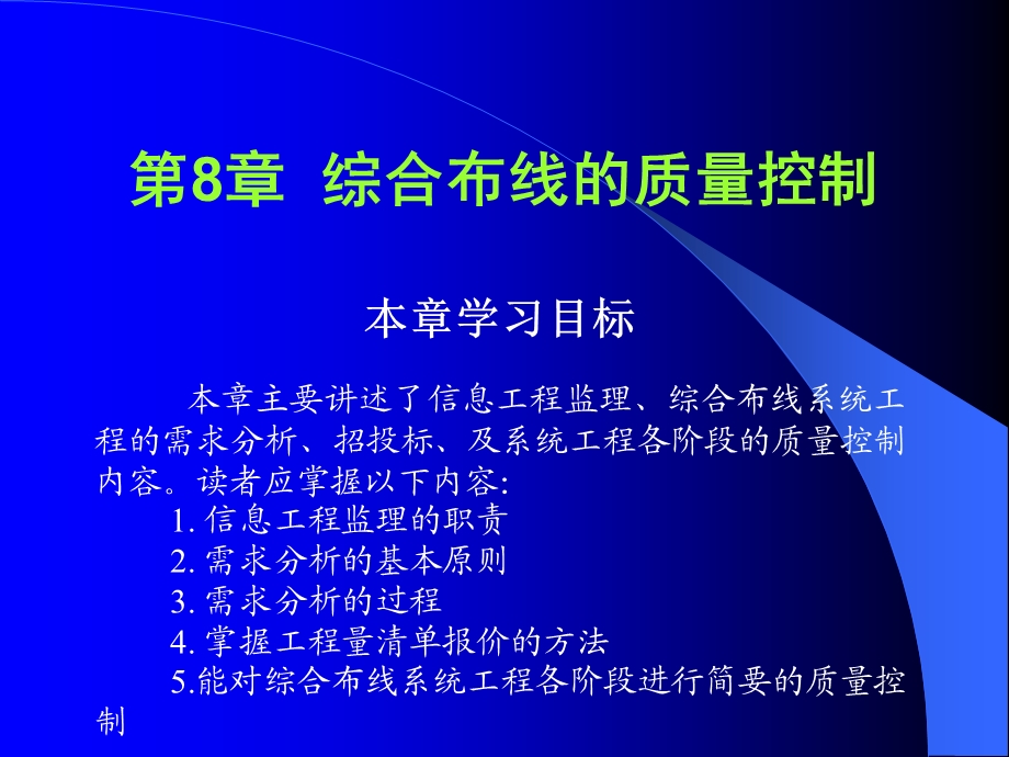 综合布线质量控制.ppt_第1页