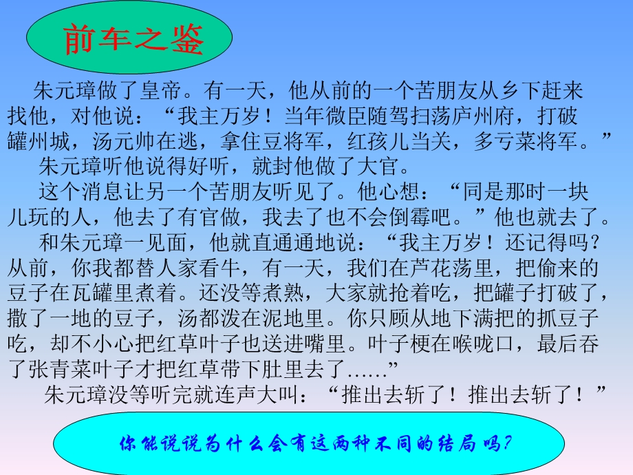 高三语文用语文明得体.ppt_第3页