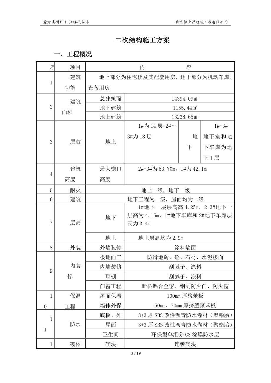 a连锁砌块施工方案(完成).doc_第3页