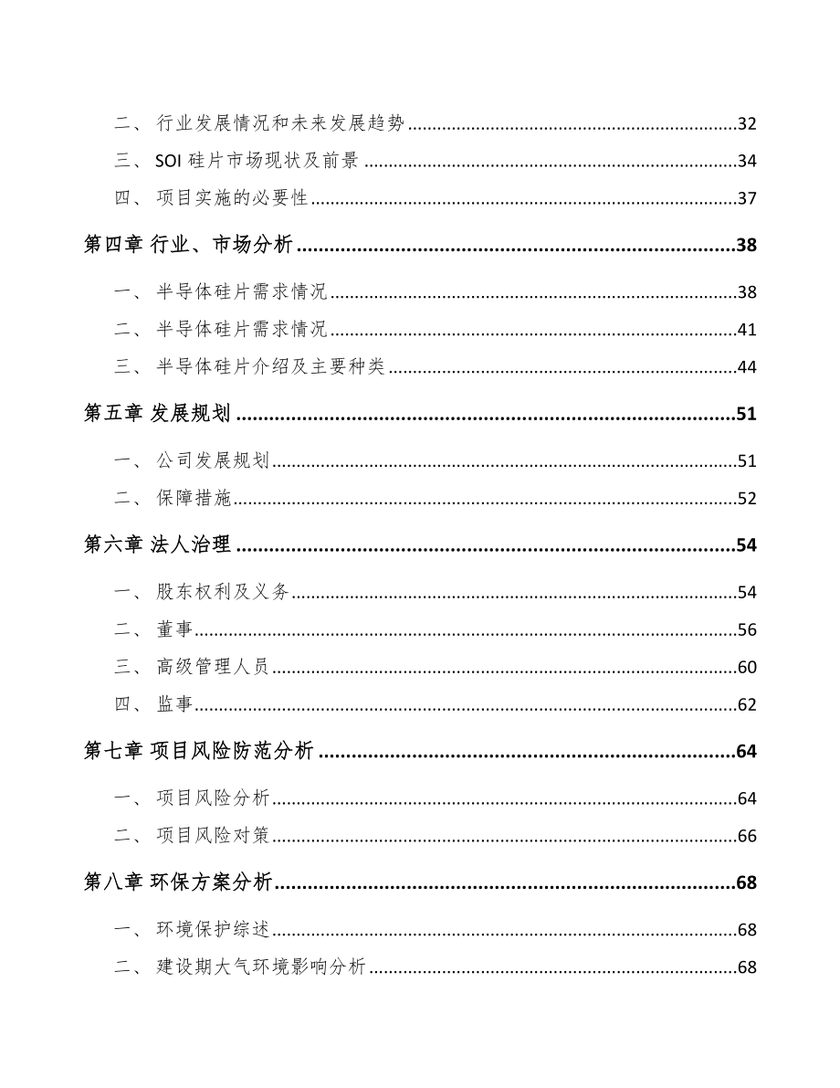 太原关于成立半导体硅片公司可行性研究报告.docx_第3页