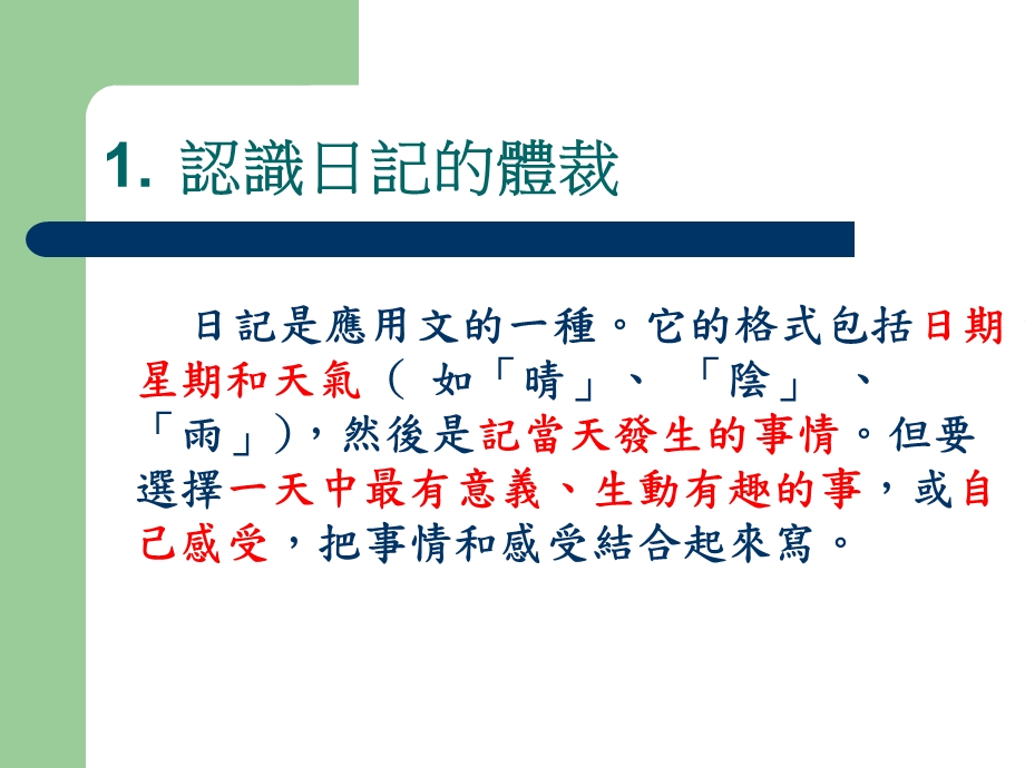 认识日记和周记的格式.ppt_第3页