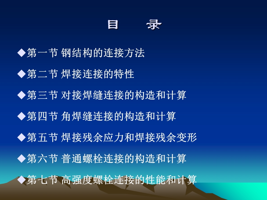 钢结构PPT课件第三章钢结构的连接.ppt_第2页