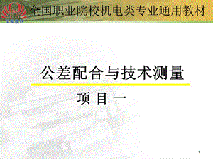 项目一用游标卡尺测量零件尺寸新.ppt