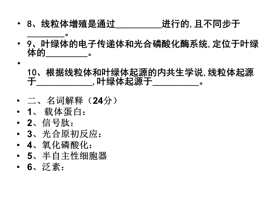 细胞生物学期中考试.ppt_第2页