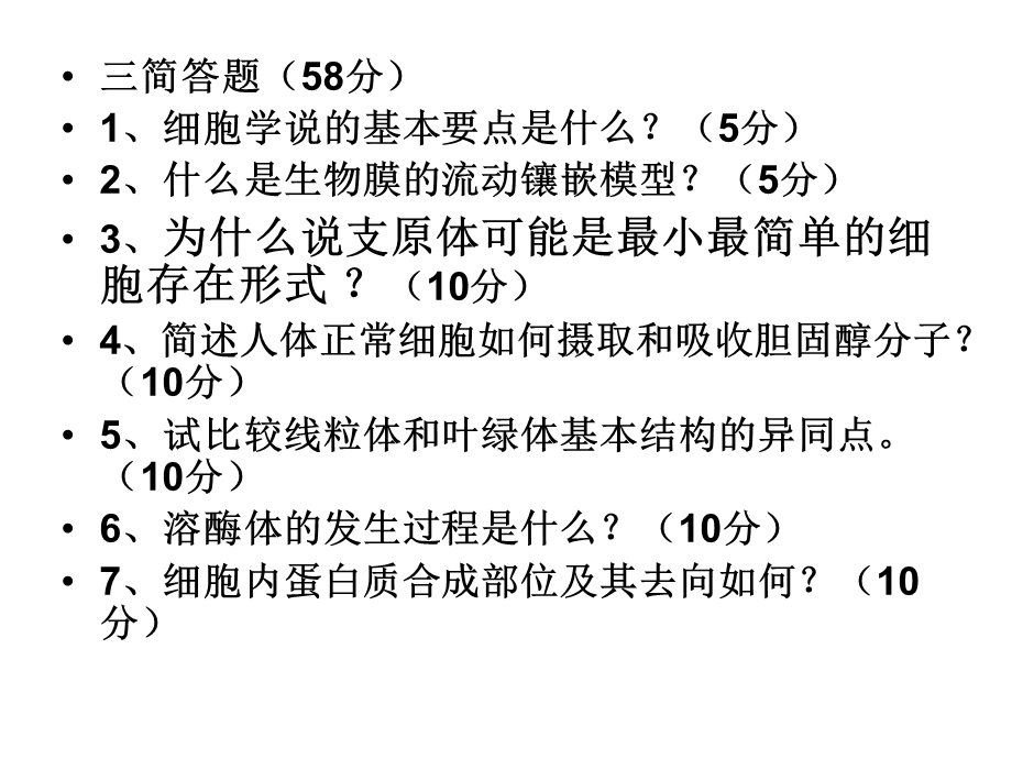 细胞生物学期中考试.ppt_第3页