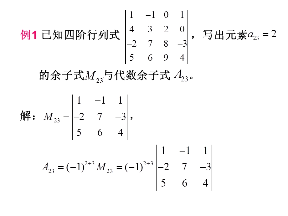 行列式的计算及克莱姆法则.ppt_第3页