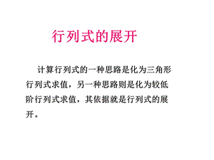 行列式的计算及克莱姆法则.ppt