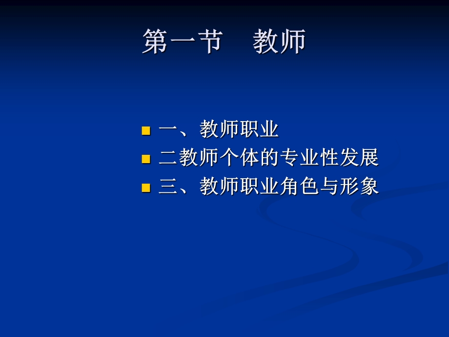 第四讲教师与学生.ppt_第2页