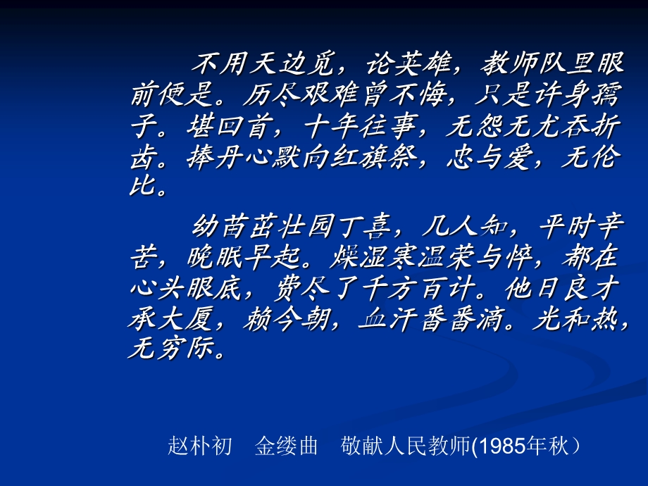 第四讲教师与学生.ppt_第3页