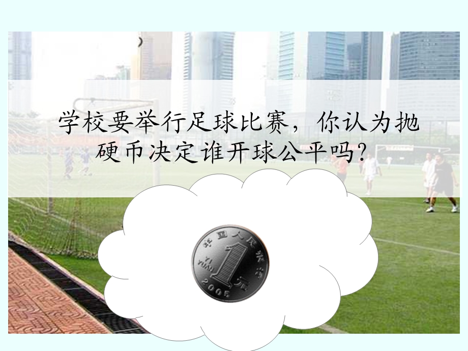 五上统计与可能性PPT课件.ppt_第2页