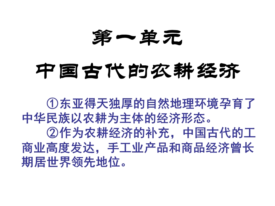 经济活动是人类赖以生存和发展的基础.ppt_第3页