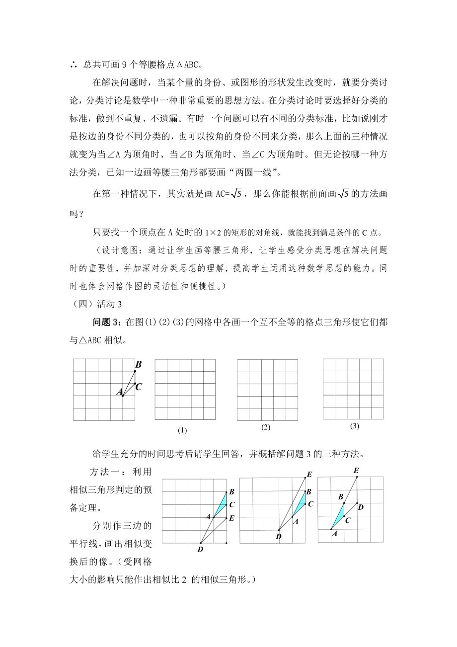 网格问题教学设计.doc_第3页