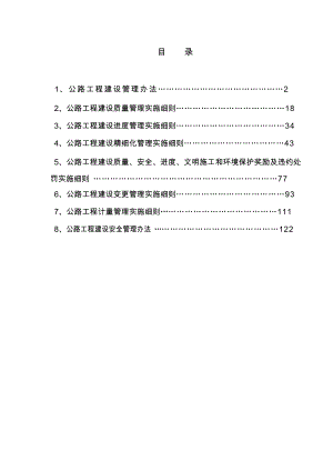 公路工程建设管理办法 (.11.1修订).doc