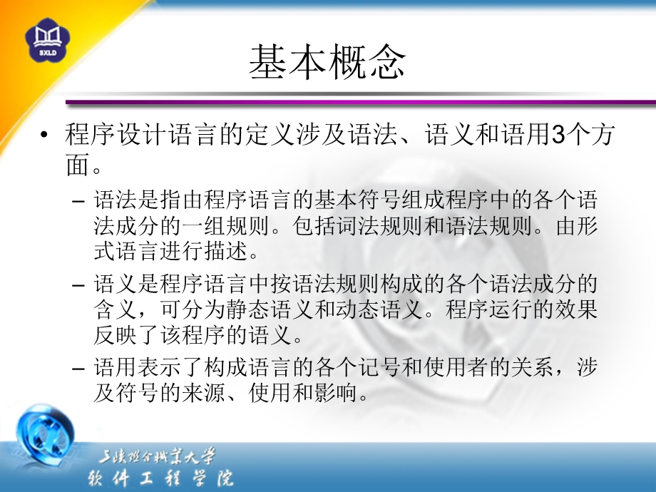 程序设计语言的基本成分.ppt_第2页