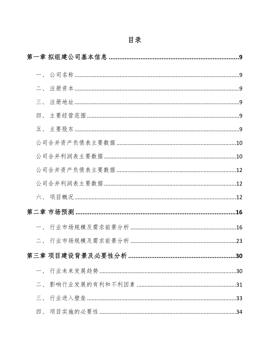 太原关于成立线缆连接组件公司可行性研究报告.docx_第2页