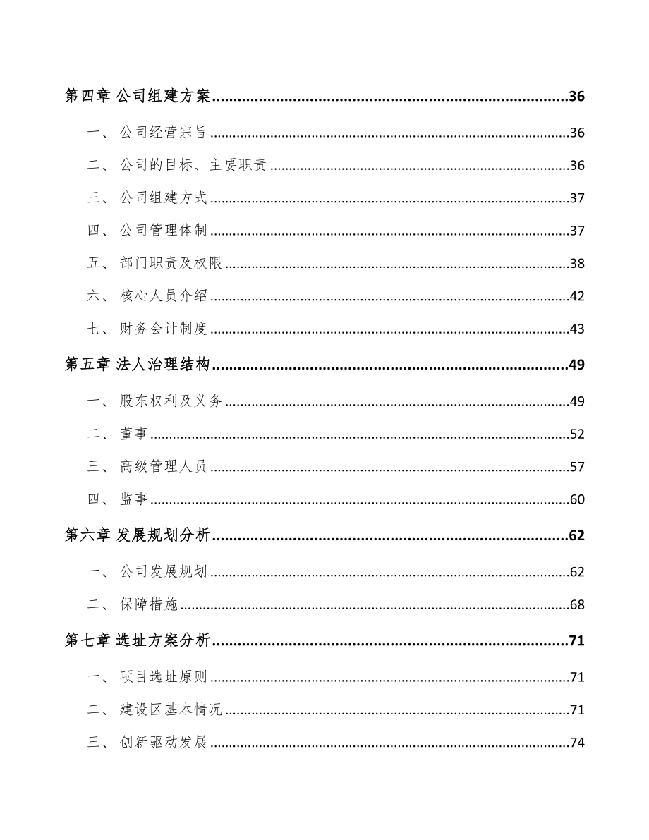 太原关于成立线缆连接组件公司可行性研究报告.docx_第3页