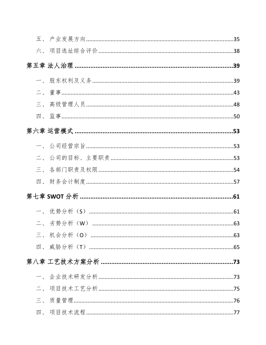 大连化妆品项目可行性研究报告.docx_第3页